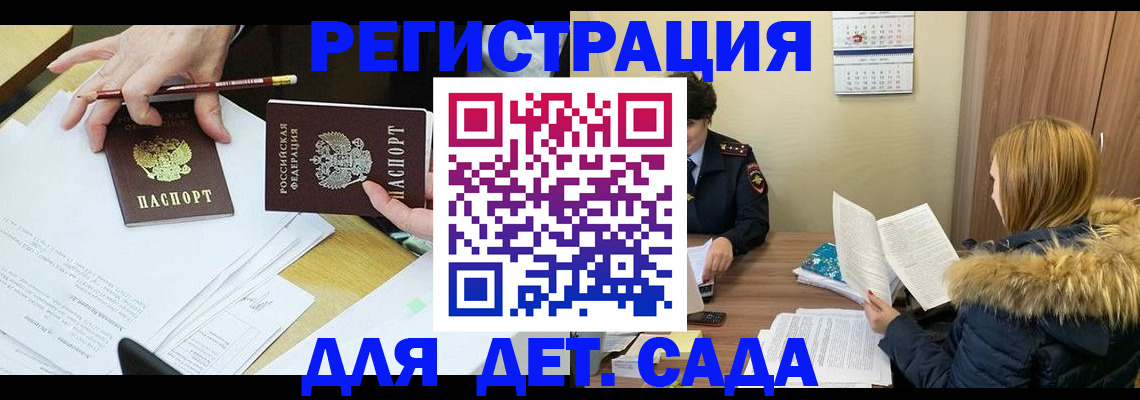 регистрация для дет. сада в Медвежьегорске